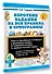 Короткие задания на все правила и орфограммы 4 класс - 2