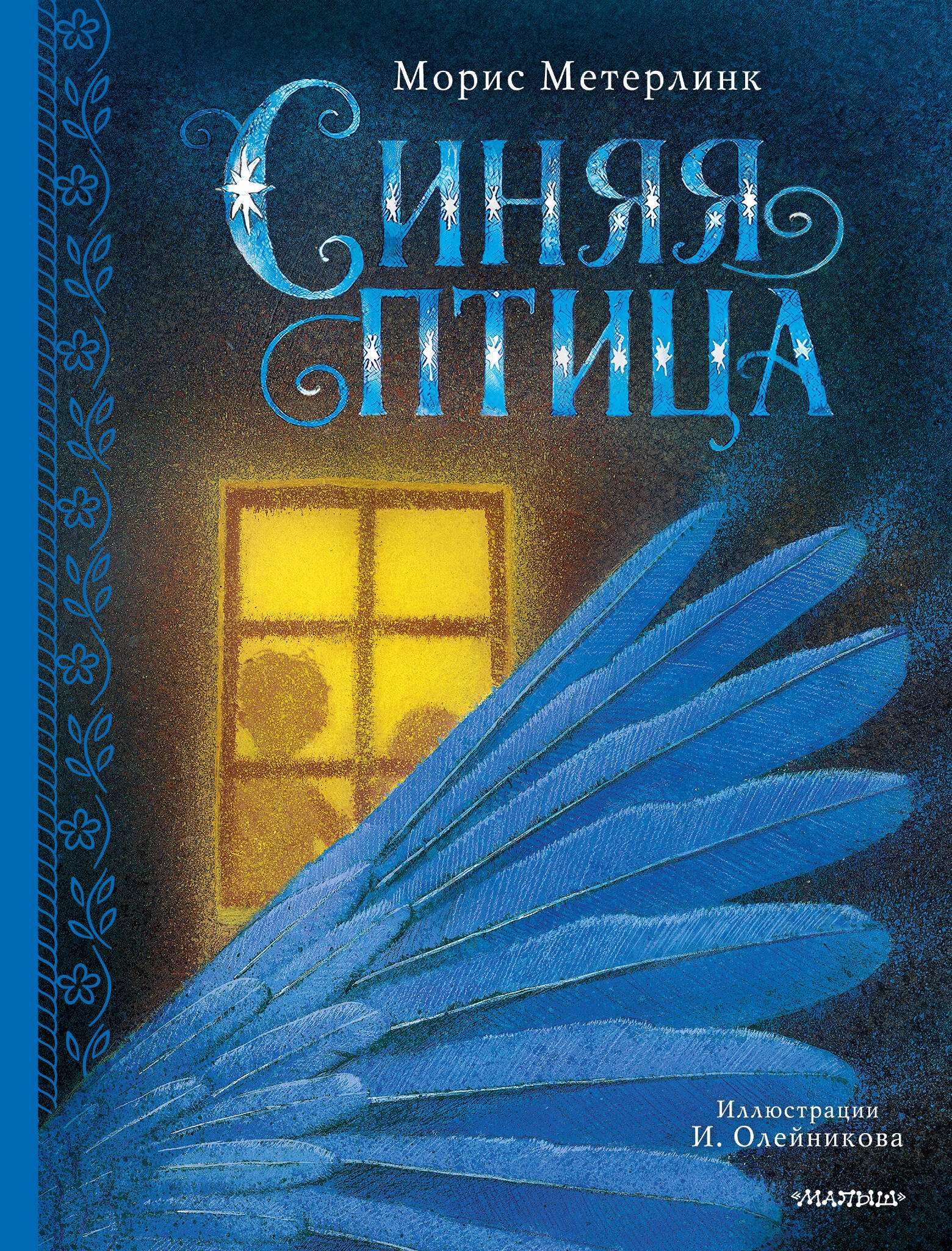 

Синяя птица