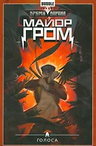 Майор Гром.Т.6.Голоса
