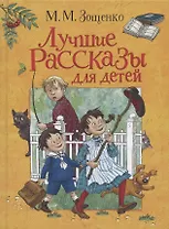 Лучшие рассказы для детей