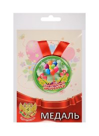 Медаль Замечательная Именинница (металл) (ZMET00002)
