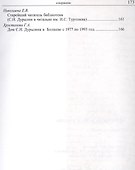 Творческое наследие С.Н.Дурылина.Вып.1.Сборник статей - 2