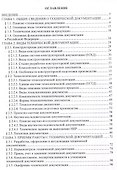 Основы работы с технической документацией - 1