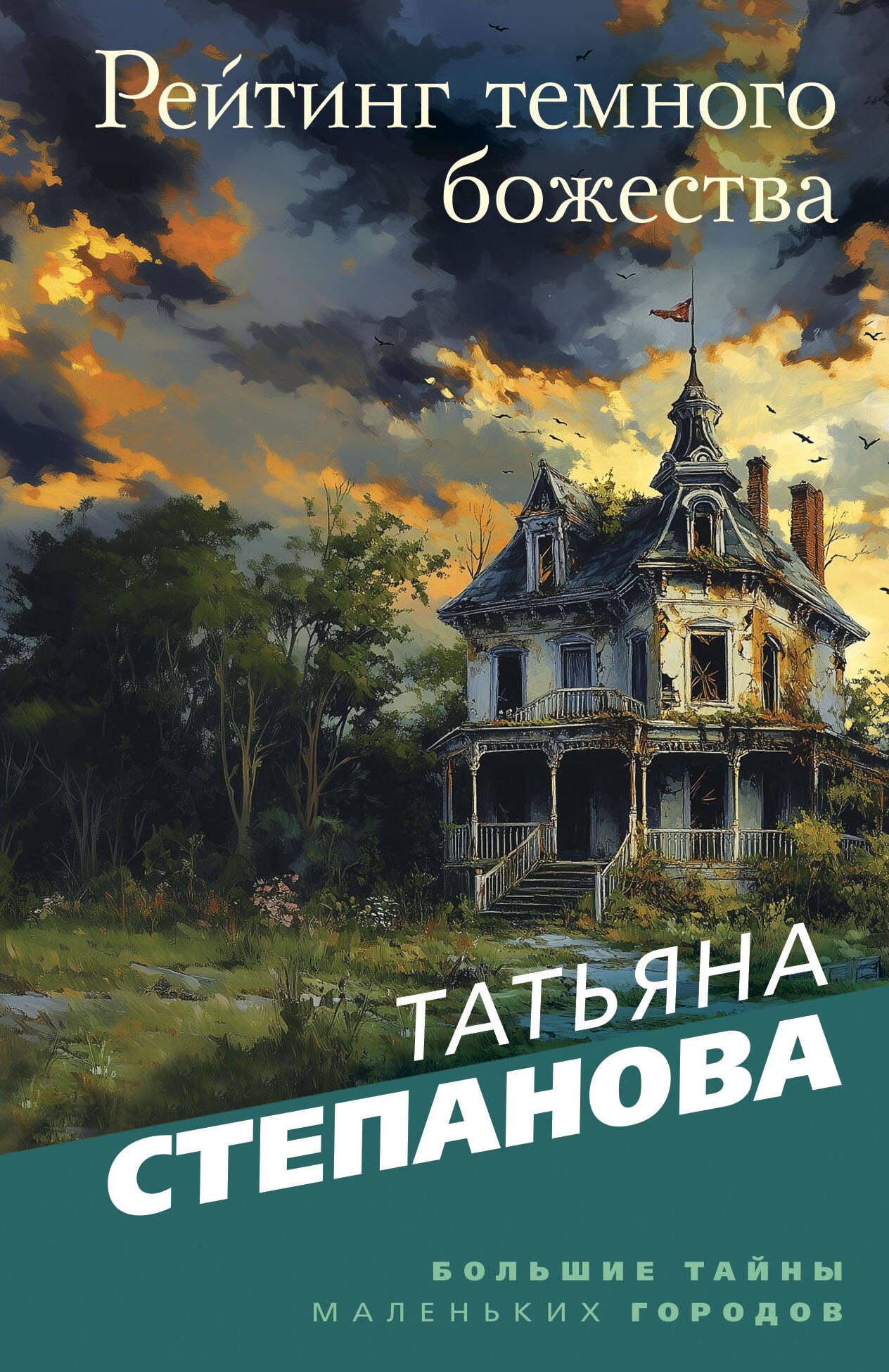 

Рейтинг темного божества