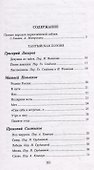 Из века в век. Поэзия хантов, манси и ненцев - 1