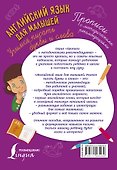 Английский язык для малышей. Учимся писать буквы и слова - 1