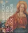 Итальянское искусство XIV - XX веков. Из собрания Государственного музея истории религии. Альбом - 0