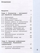 Информатика. 3 класс. В 2 частях. Часть 1. Учебник (комплект из 2 книг) - 1