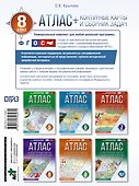 Атлас + контурные карты 8 класс. География. ФГОС (Россия в новых границах)_ - 1