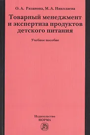 Товарный менеджмент и экспертиза продуктов детского питания