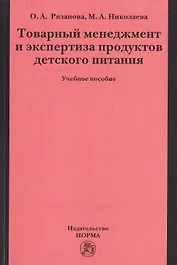 Товарный менеджмент и экспертиза продуктов детского питания