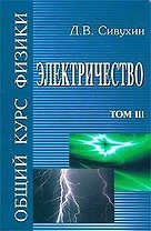 Общий курс физики