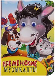 Картонка с глазками. Бременские музыканты