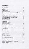 Фаустус и другие тексты - 1