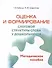 Оценка и формирование слоговой структуры слова у дошкольников. Комплект из 2-х книг - 1