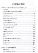 Ракеты на Лондон. Архивы британской разведки - 2