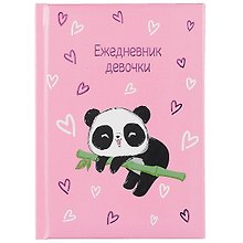 Ежедневник девочки «Пандочка» А6, 64 листа, Феникс+