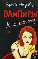 Вампиры. A love story