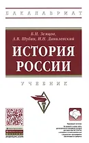 История Росии. Учебное пособие