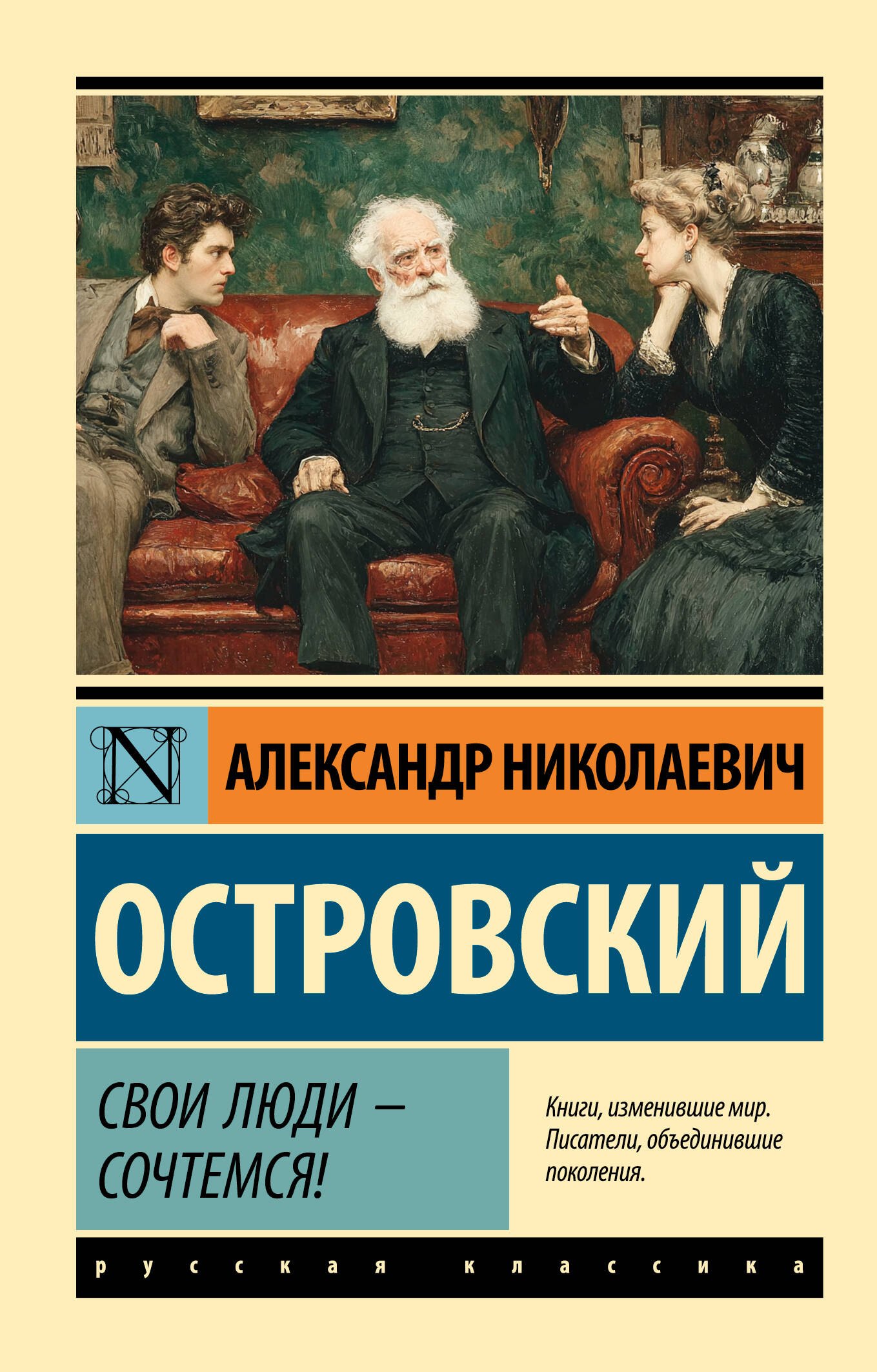 

Свои люди - сочтемся!