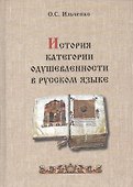 История категории одушевленности в русском языке - 0