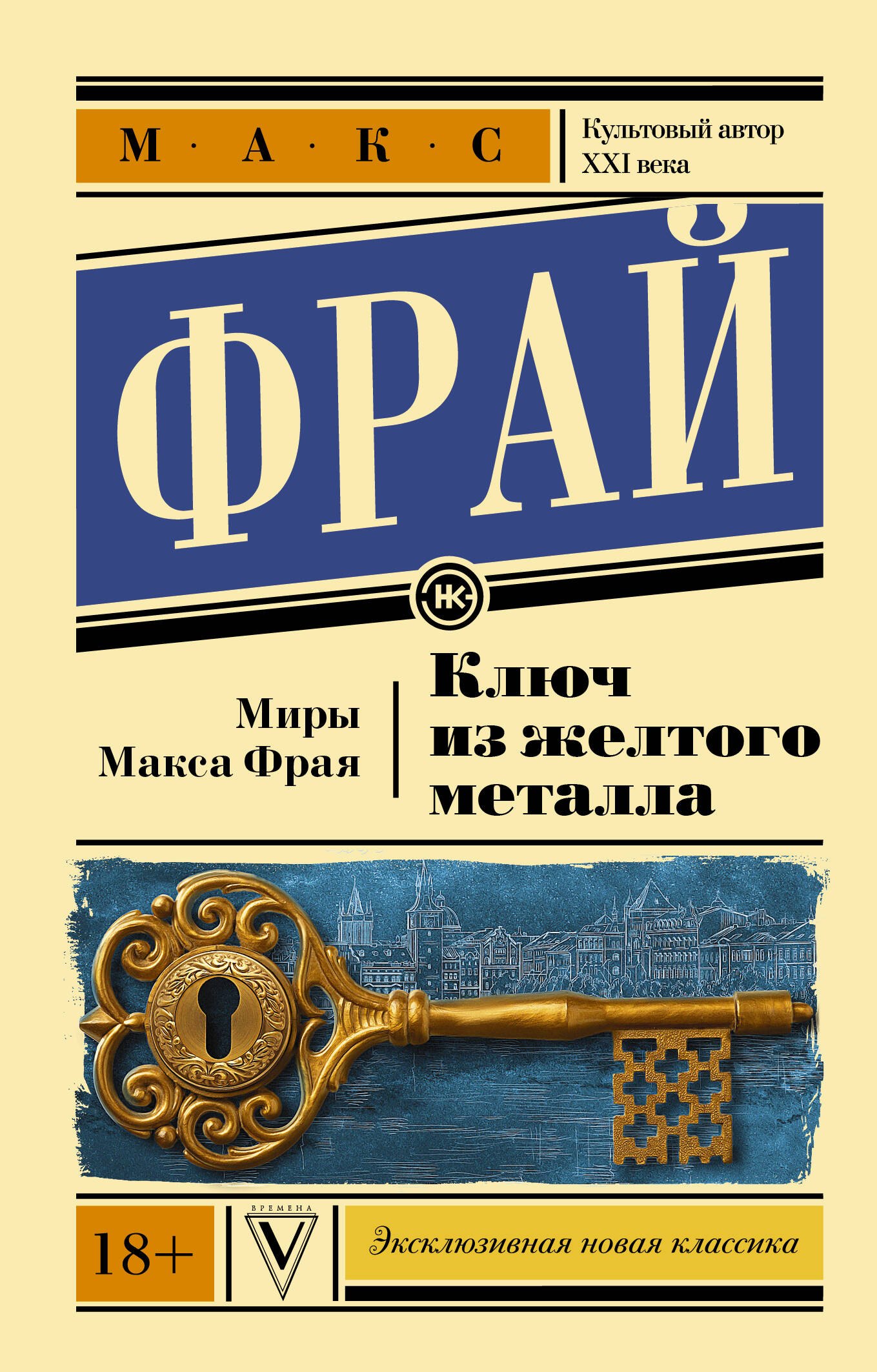 

Ключ из желтого металла