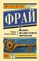 Ключ из желтого металла