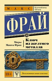 Ключ из желтого металла