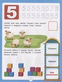 Пишем цифры. Книжка с наклейками - 2