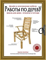 Работы по дереву. Мебель для дома - проекты и чертежи