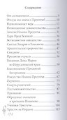 Великие святые. Святой пророк, Предтеча и Креститель Господень Иоанн - 1