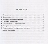 Олимпиадные задачи по физике (4 изд) Бакунов - 1