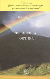 Нелинейная оптика