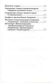 Един из древних . Преподобный старец Гавриил (Зырянов). Жизнеописание. Прославление. Акафист - 2