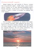 Настоящая астрономия для мальчиков и девочек - 2