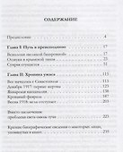 Таврида, обагренная кровью. Большевизация Крыма и Черноморского флота в марте 1917 - мае 1918 г. - 1