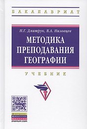 Методика преподавания географии