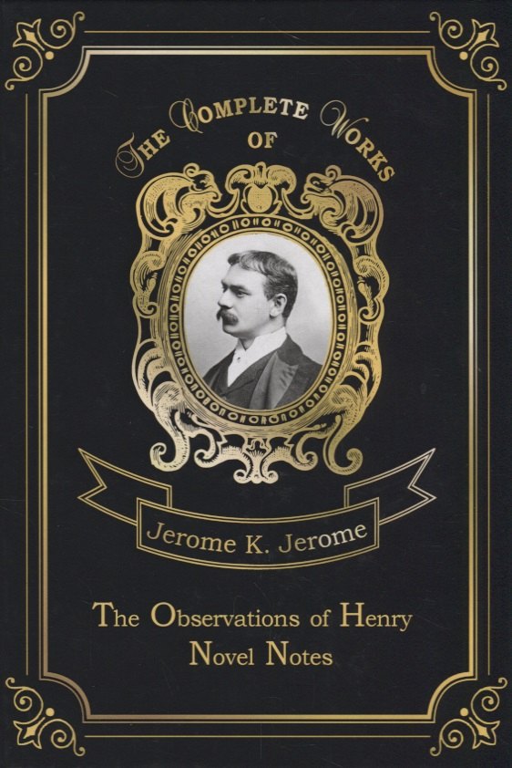 

The Observations of Henry & Novel Notes = Наблюдения Генри и Как мы писали роман: на англ.яз