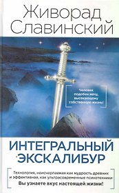 Интегральный экскалибур: новые пути.