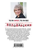 То ли ангел, то ли бес - 1