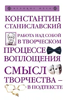 Работа над собой в творческом процессе воплощения