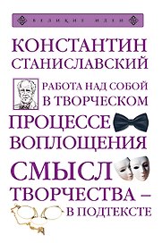Работа над собой в творческом процессе воплощения