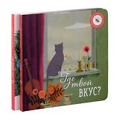 Где твой вкус? и Где твой Новый год? (комплект из 2-х книг) - 0