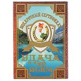 Подарочный сертификат «Удача во всём»