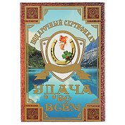 Подарочный сертификат «Удача во всём»
