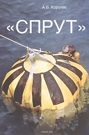 "Спрут"