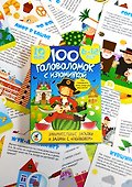 Настольная игра «IQ Boх. 100 головоломок с изюминкой», Дрофа-Медиа - 2
