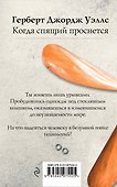 Когда спящий проснется - 1