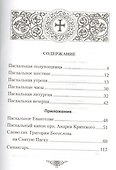 Пасха Христова - 1