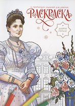 Доброе сердце. Раскраска